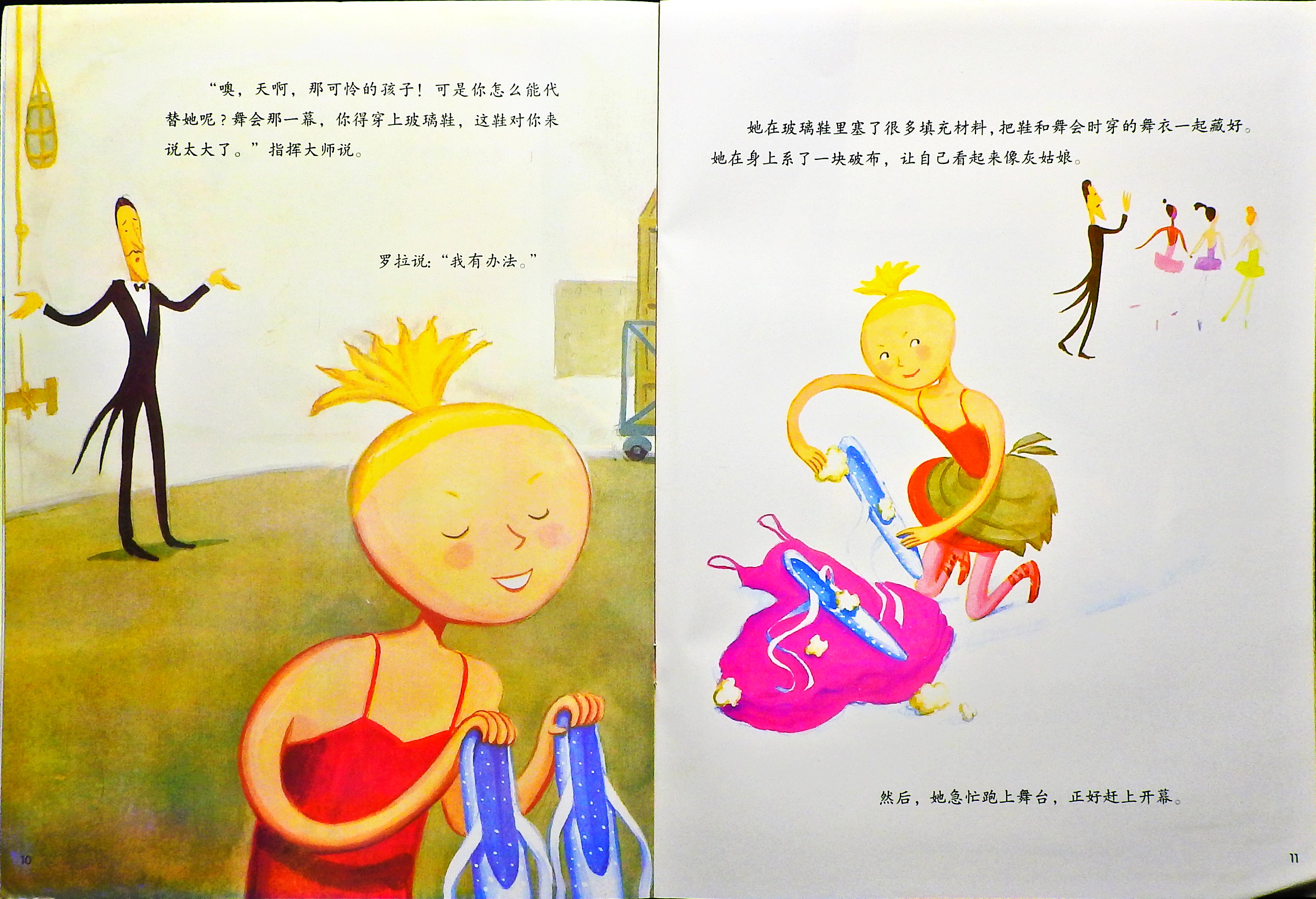 大脚丫和玻璃鞋 (08),绘本,绘本故事,绘本阅读,故事书,童书,图画书,课外阅读